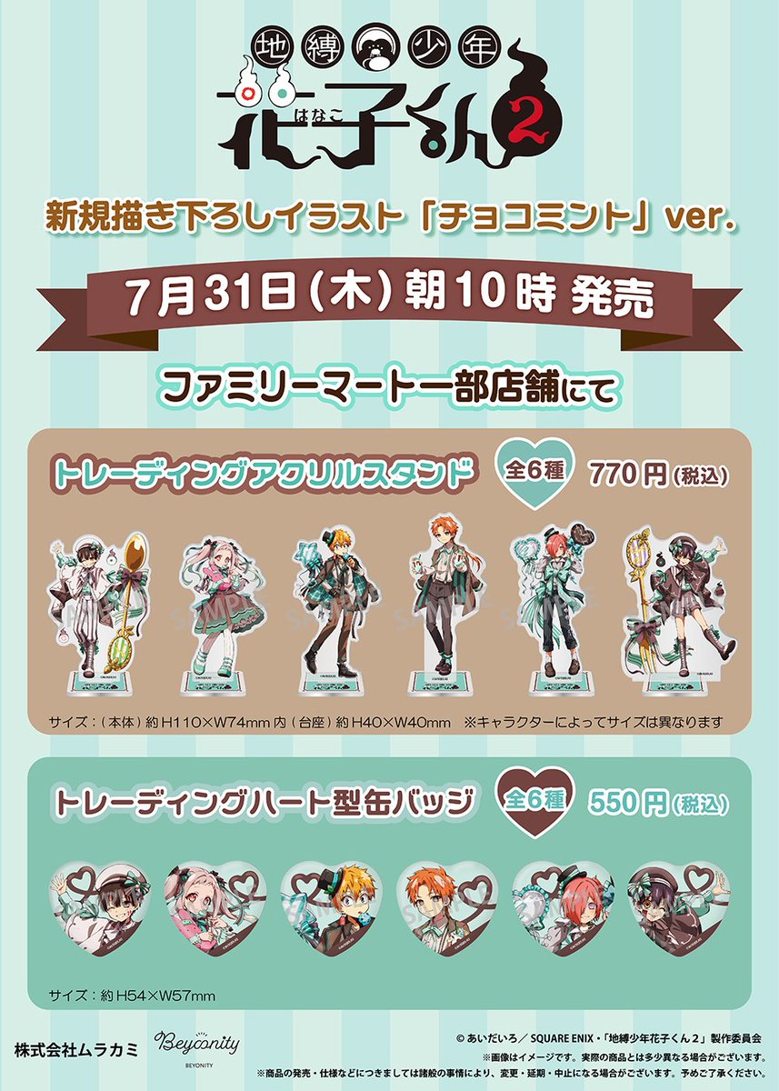 🍫🌿———————— TVアニメ「 #地縛少年花子くん2 」 チョコミントテーマ