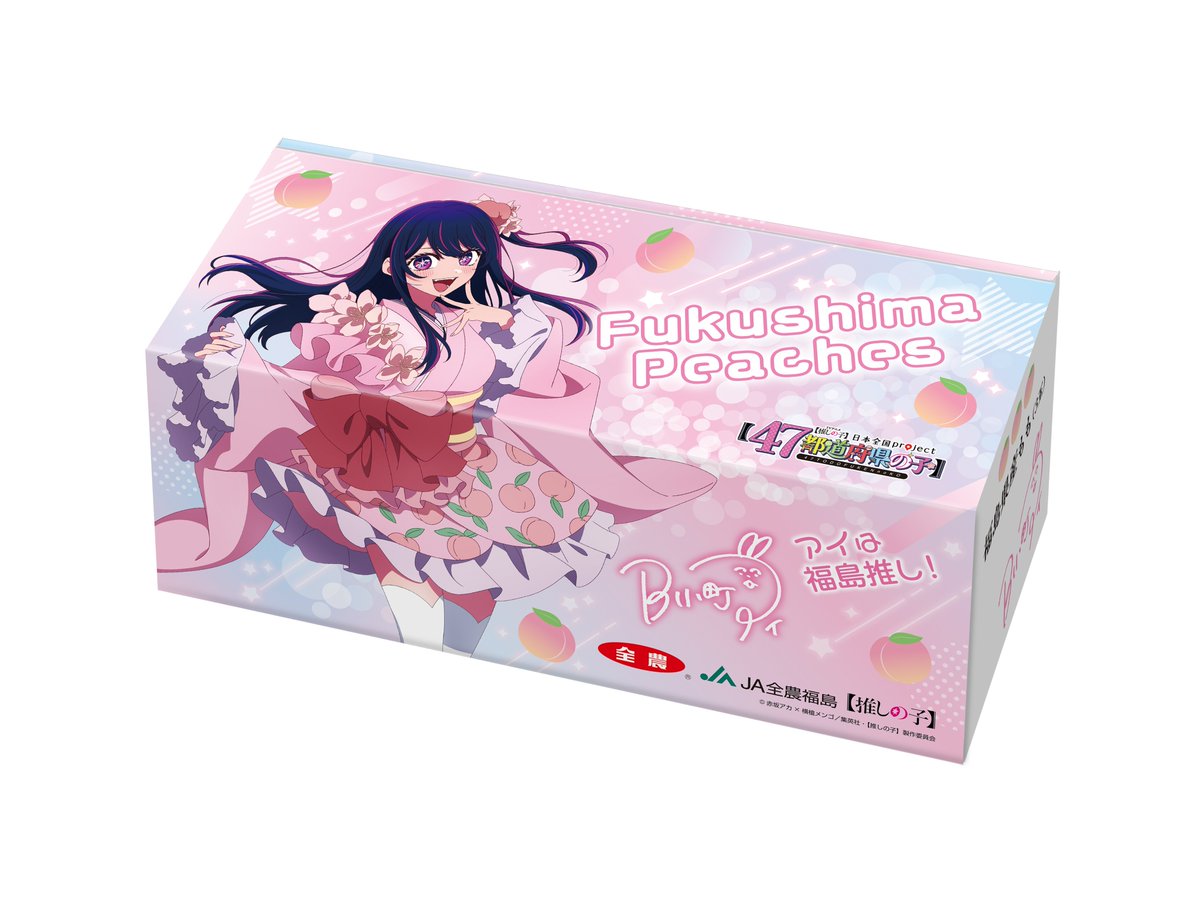 🌟コラボ商品情報🌟 TVアニメ【#推しの子】 日本全国project【#47都