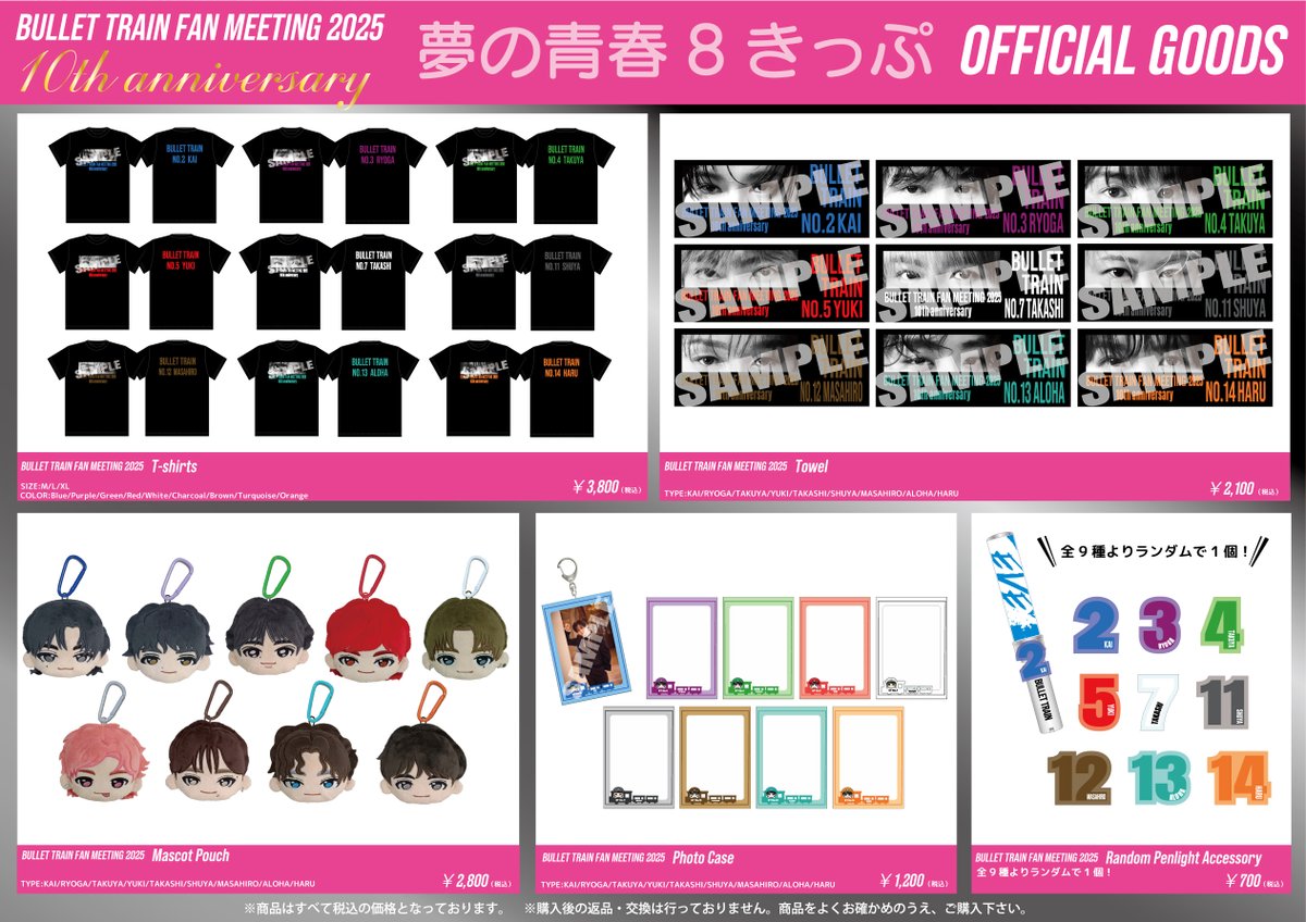 超特急『BULLET TRAIN FAN MEETING 2025「10th anniversary 夢の青春8