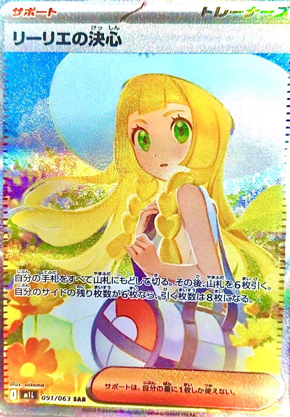 ポケモンカード メガブレイブ リーリエの決心 SAR リーリエの決心 sar