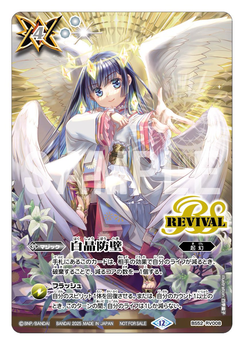 バトスピ 白晶防壁 シークレット フレミア 12 バトスピ 白晶防壁