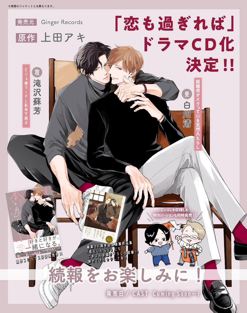特報!!!!!】 ㊗️🎊ドラマCD化💿決定