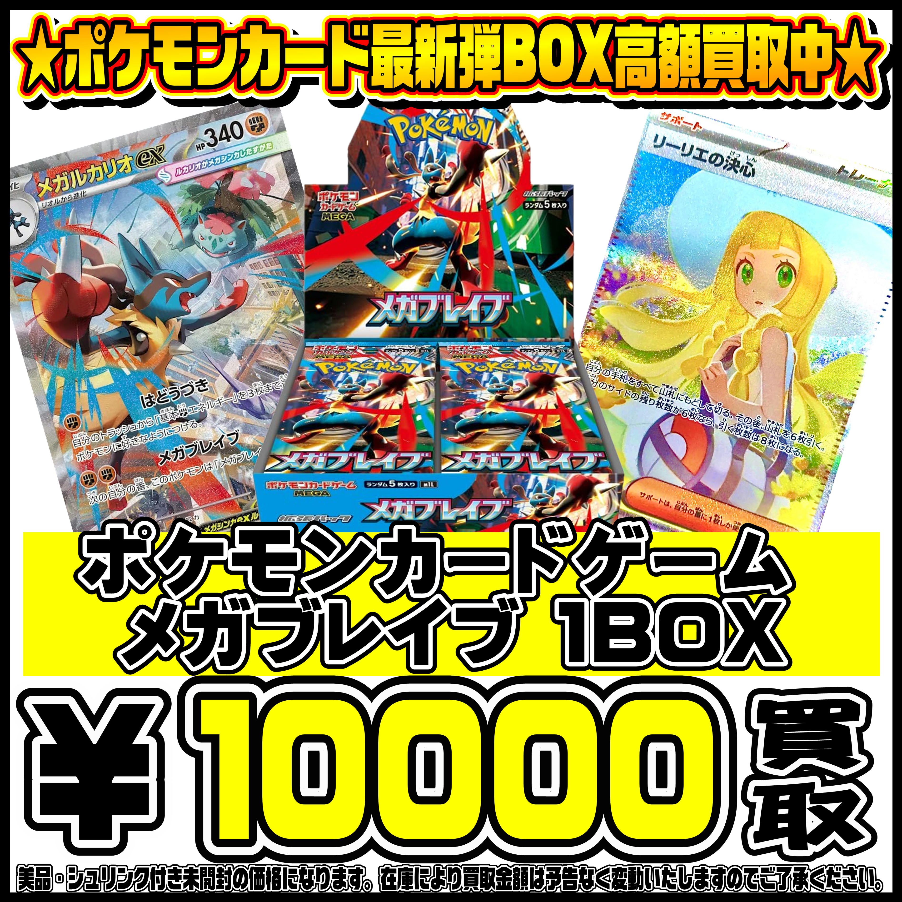 ポケモン メガブレイブ 未開封シュリンク付きbox シュリンク付き
