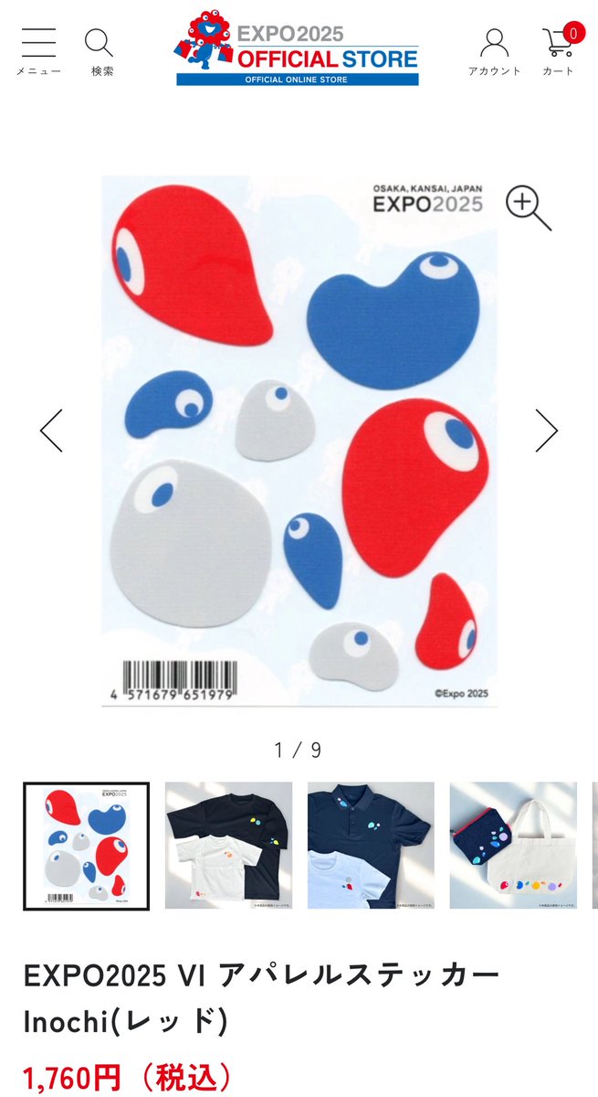 非売品 万博 8/13 ALL NIGHT 関係者限定 記念ステッカー 非売品 万博 8