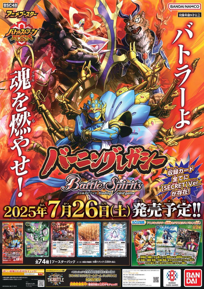 アニメブースター バーニングレガシー』が好評発売中！ ｢炎 利家｣｢群青