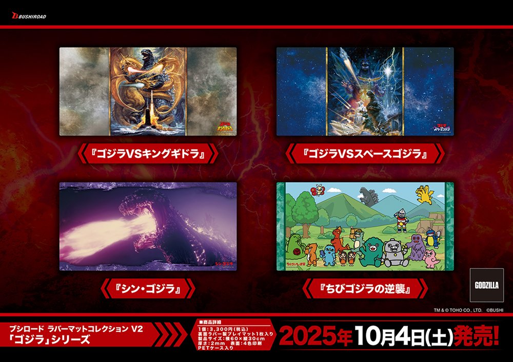 📢サプライ商品情報 ＼ 10月4日(土)発売🔥 ・ラバーマット（全4種