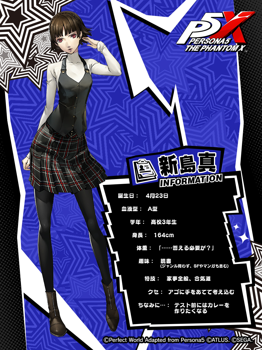 ペルソナ真】ホビージャパン AMAKUNI ペルソナ5 ザ·ロイヤル 新島真