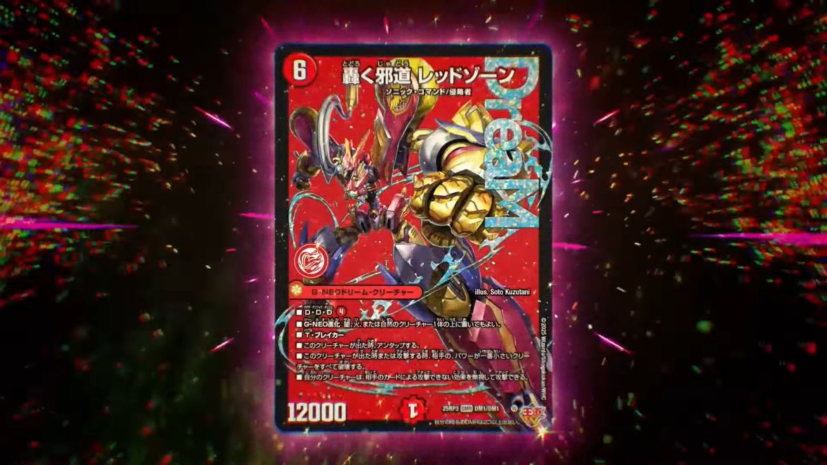 レッドゾーン 轟く邪道 4枚