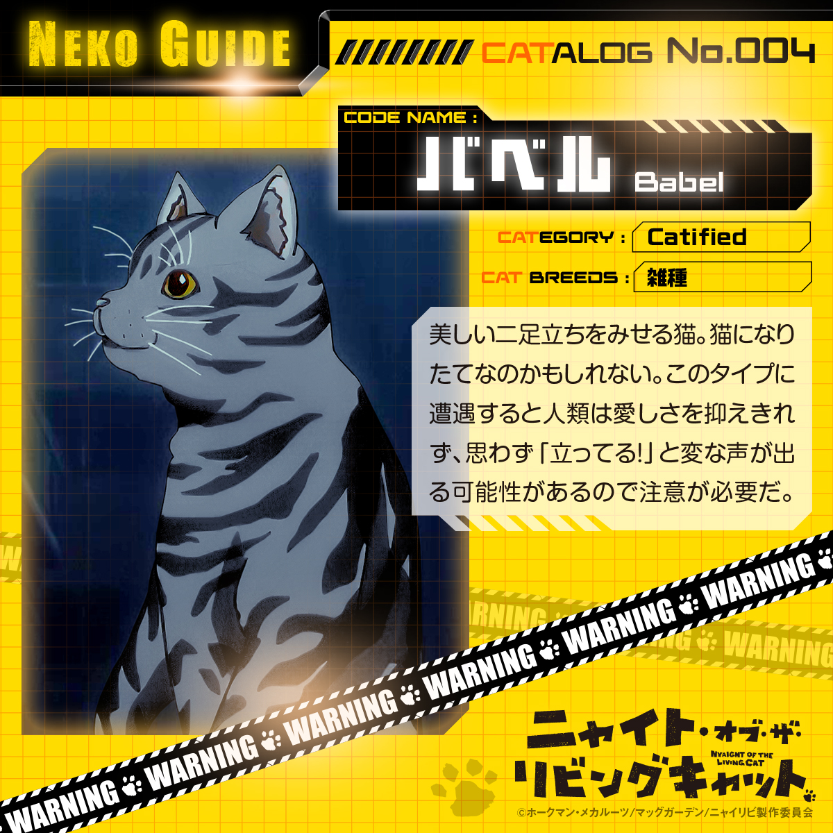 🐾#ニャイリビ 今週のネコ紹介🐾 ━━━━━━━ NEKO GUIDE No.004