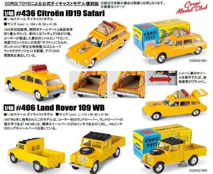 Corgi (コーギー) クライスラー インペリアル他ミニカー　まとめ