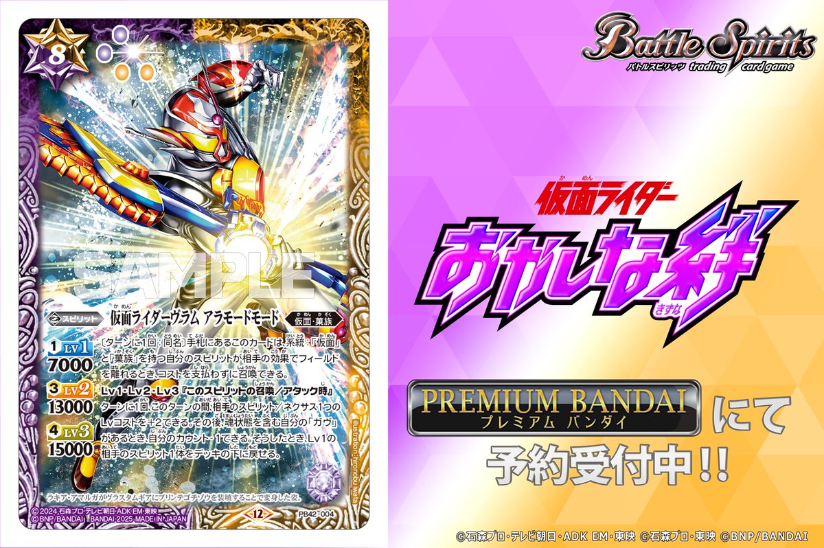 PB42商品情報】 『コラボスターターセット #仮面ライダー おかしな絆