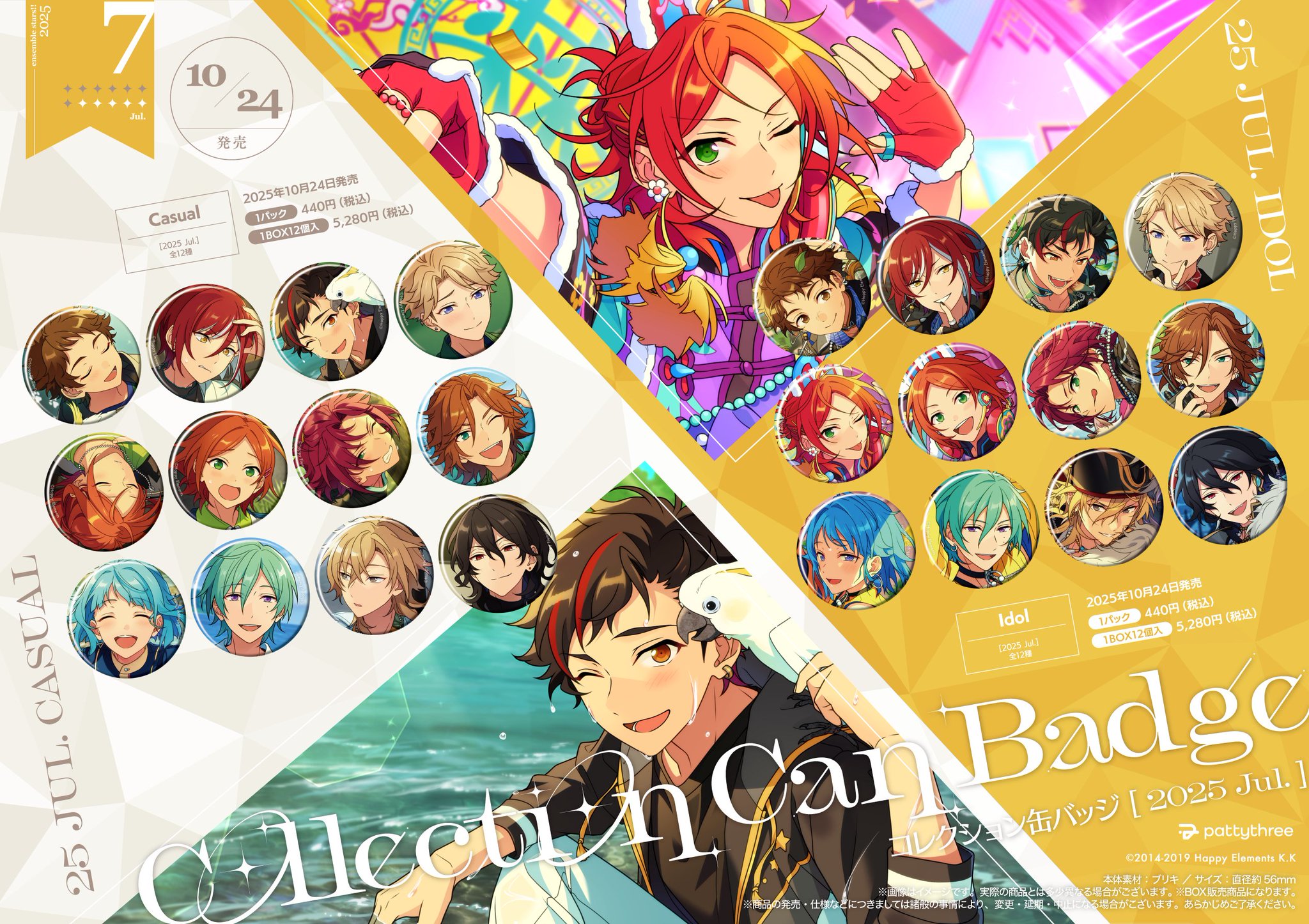 衣更真緒 あんスタ コレクション缶バッジ 2025 Jul Casual 20個