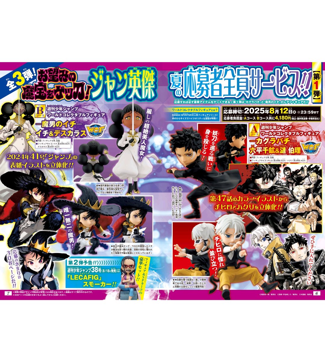 ジャンプ 35号 電子版 WJ35号 夏の応募者全員サービス!! 第1弾 Aコース