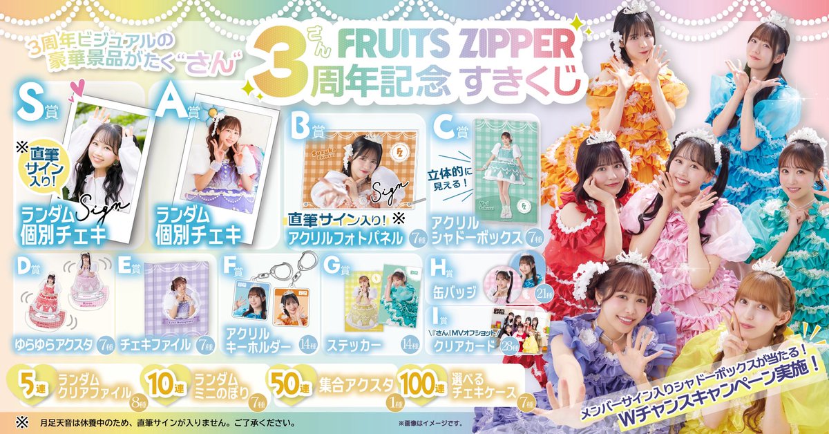 FRUITS ZIPPER 3周年すきくじ S賞 直筆サインチェキ その他 💜💫仲川