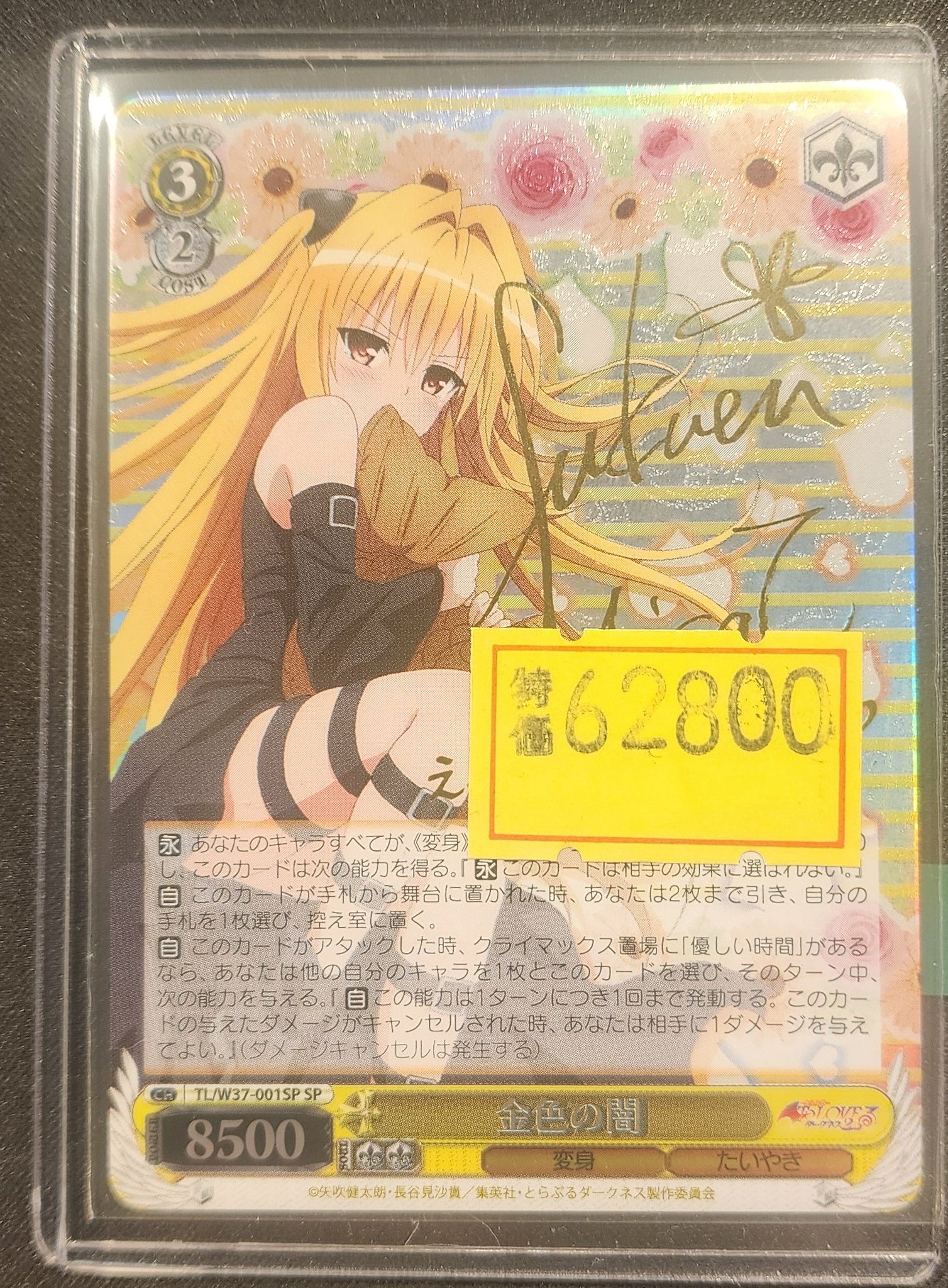 ヴァイス ToLOVEる 金色の闇 SP ToLOVEる 金色の闇 PSA9 ヴァイス