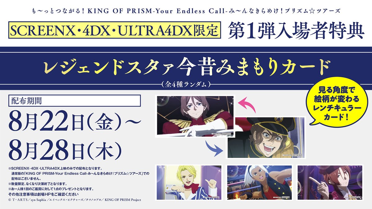 🎁° ━━━━━━━ SCREENX・4DX・ULTRA 4DX版 も～っと #キンツア 週