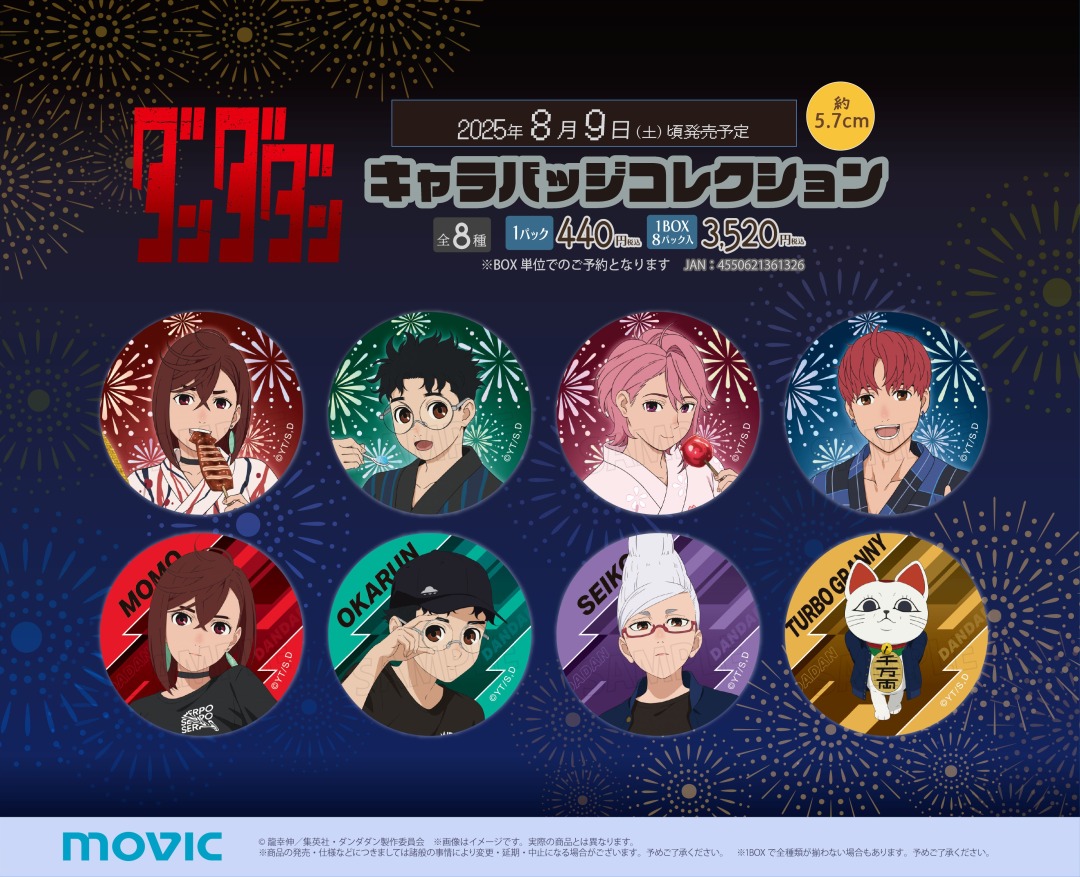 TVアニメ『ダンダダン』夏祭りフェア 2025 in アニメイト】本日開催