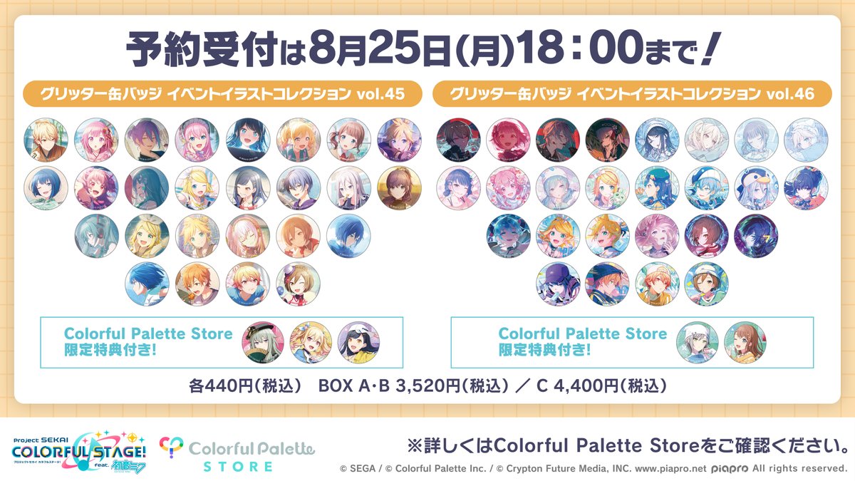 ⭐️ #プロセカグッズ情報 ⭐️ 8月新商品の「グリッター缶バッジ