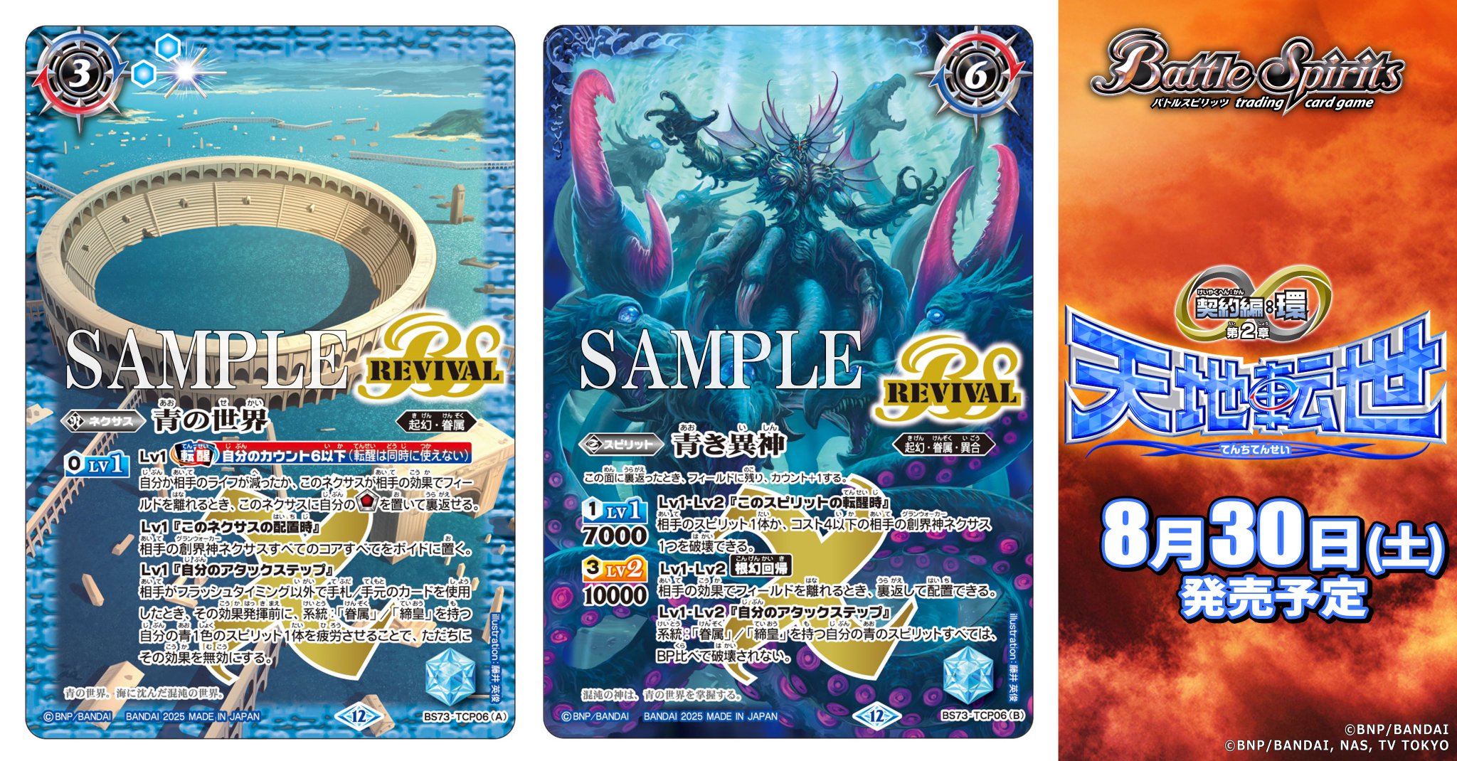 バトスピ 青の世界 シークレット 状態A-〕(2021/8)(SECRET)青の世界