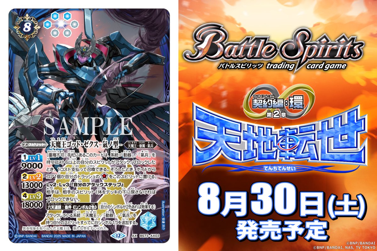 天地転世/ヤマトタケル3コンセット バトスピ 天地転世⁄ヤマトタケル関連