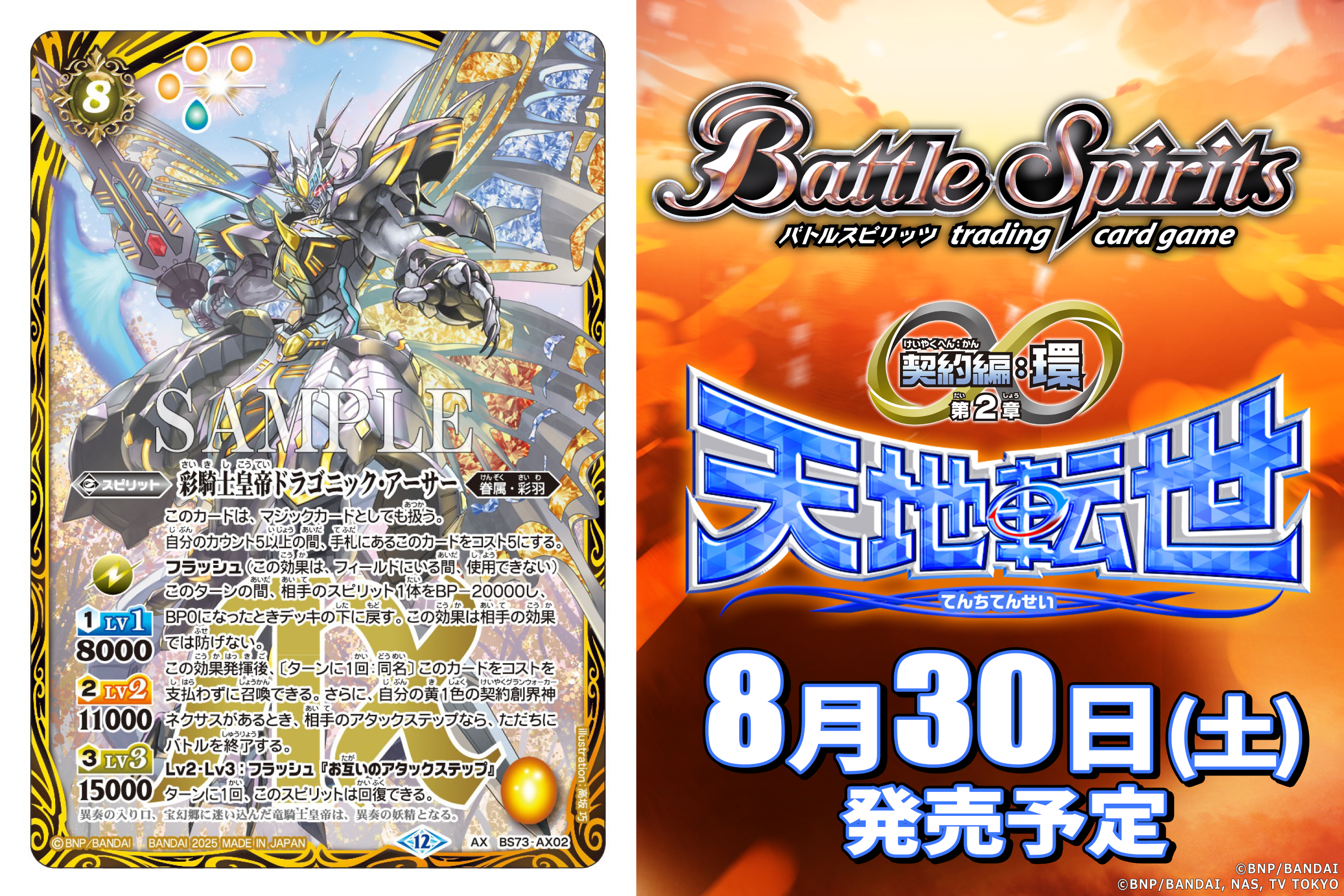 バトスピ彩騎士皇帝ドラゴニックアーサーシークレット バトスピ 彩騎士