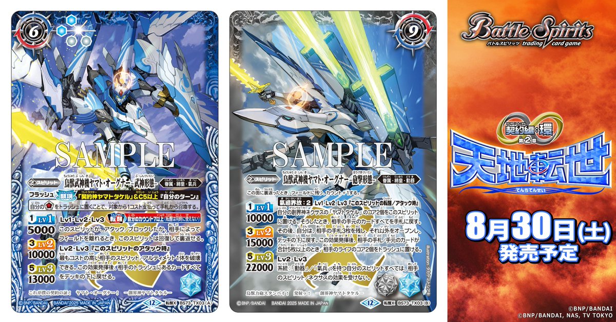 バトスピ ヤマトタケル デッキパーツ ゴッドゼクス 青の世界