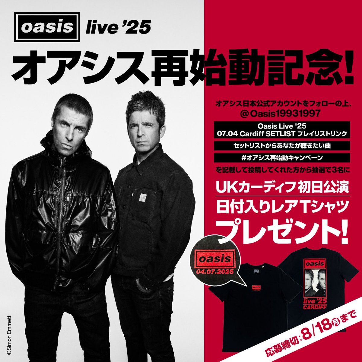 オアシス再始動キャンペーン🎁 Oasisが現役バンドとしてリスタートした