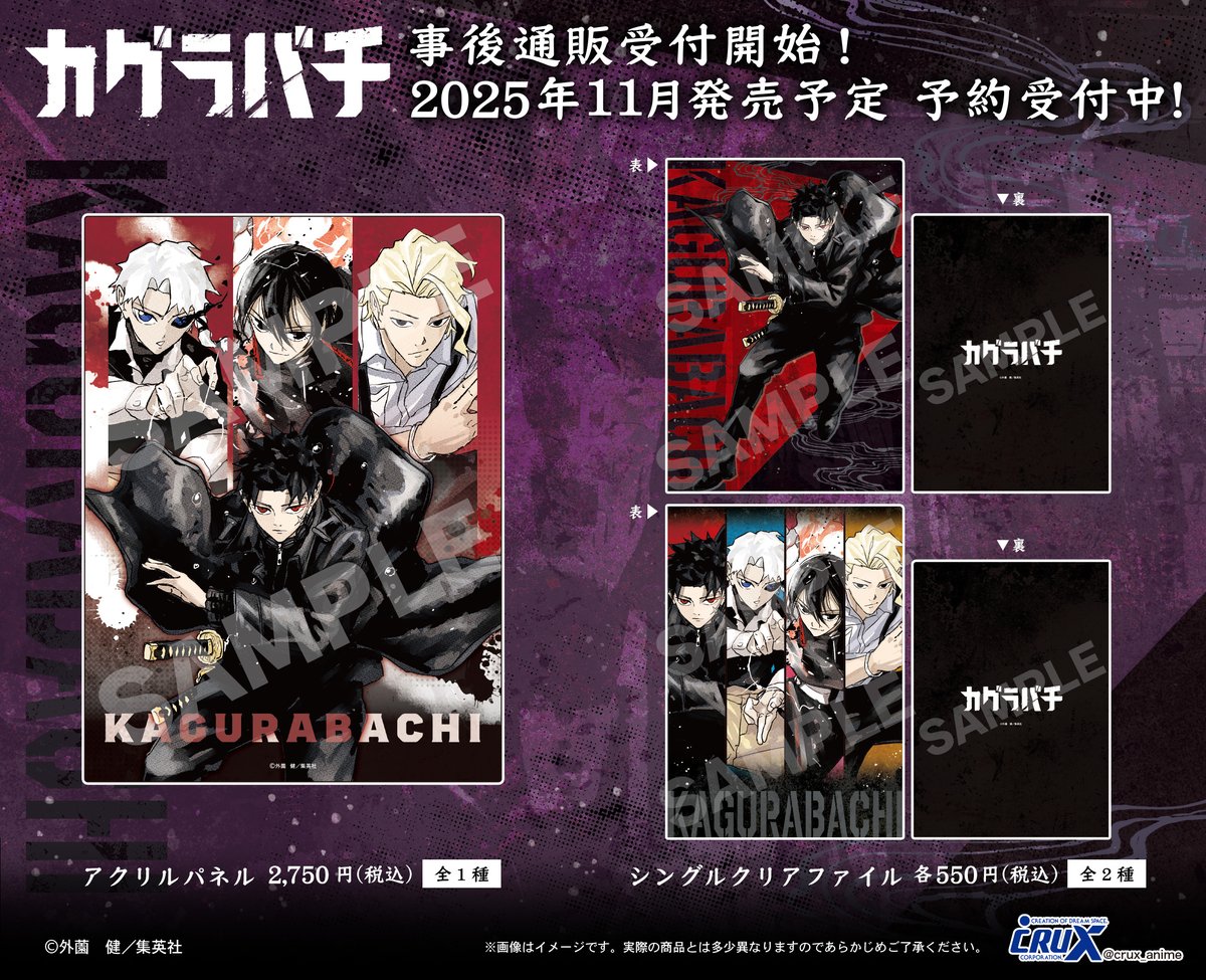 マルイPOP UP会場にて先行発売しておりました『カグラバチ』商品の事後