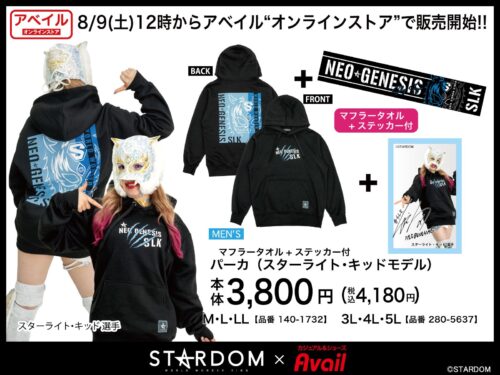 アベイル『STARDOM（スターダム）』コラボ！マフラータオル＋