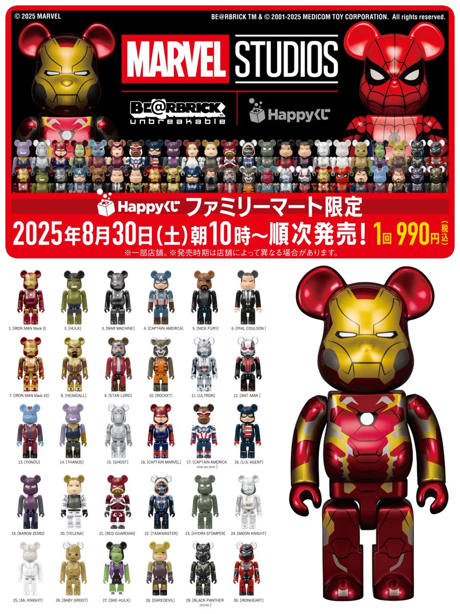 ━━━━━━━━━━━━ #Happyくじ 「MARVEL STUDIOS / BE@RBRICK