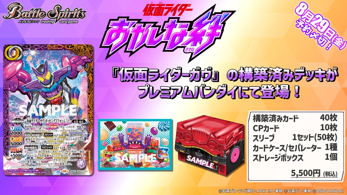 バトルスピリッツ 仮面ライダービルド デッキ 二重スリーブつき バトル