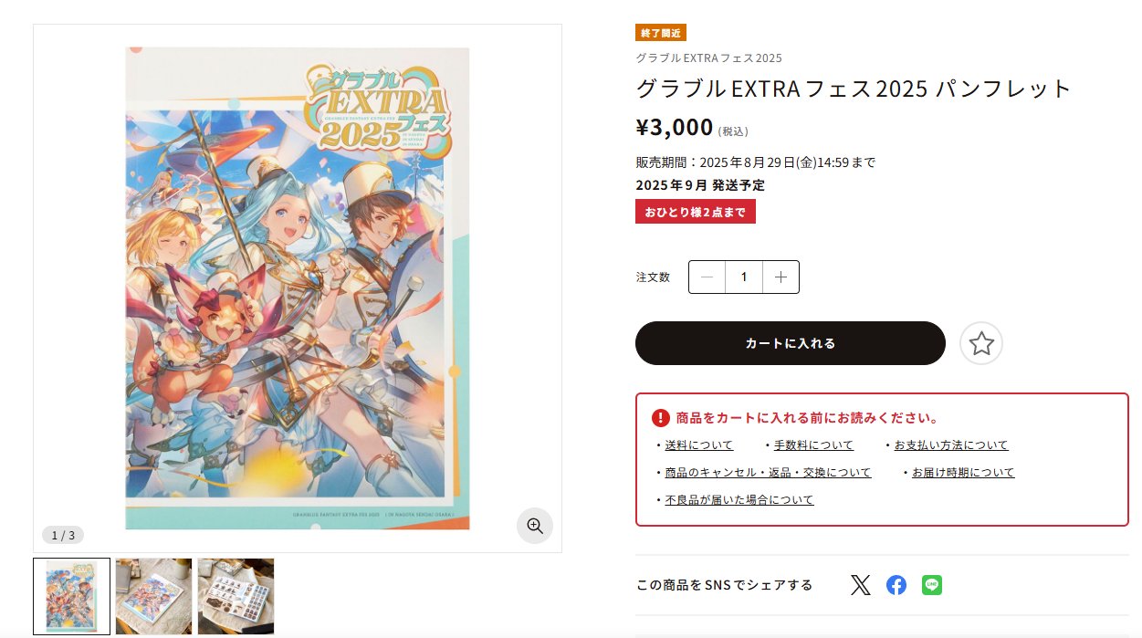 グラフェス パンフレット 2025 グラブル EXTRA フェス グラブルEXTRA