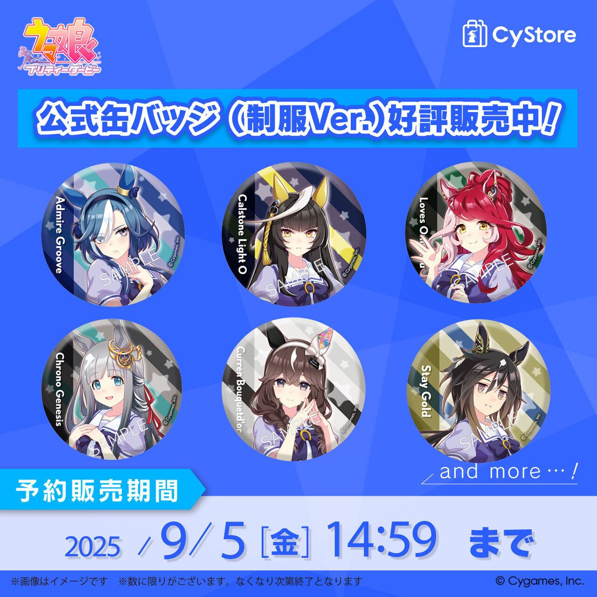 6th秋公演出走者！／ 公式缶バッジ【アドマイヤグルーヴ】(制服Ver