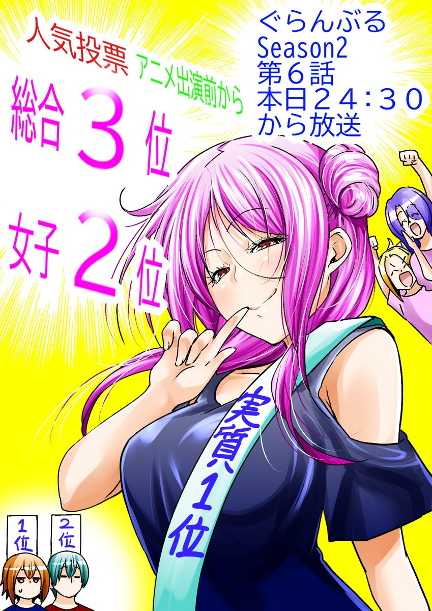 実質1位の桜子、ついに出番ですよ！