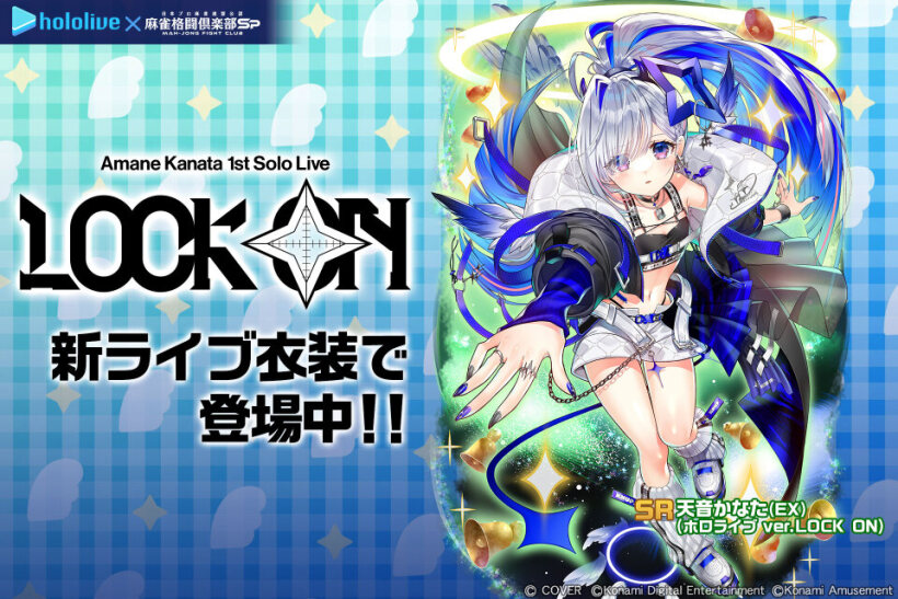 天音かなた1stSoloLive LOCK ONモチーフキーホルダー ホロライブ