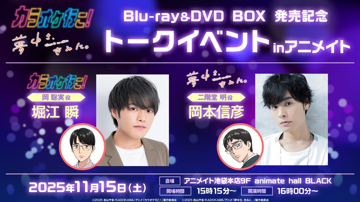 カラオケ行こ！ 夢中さ、きみに。 DVDボックス 特典 16756-7555-