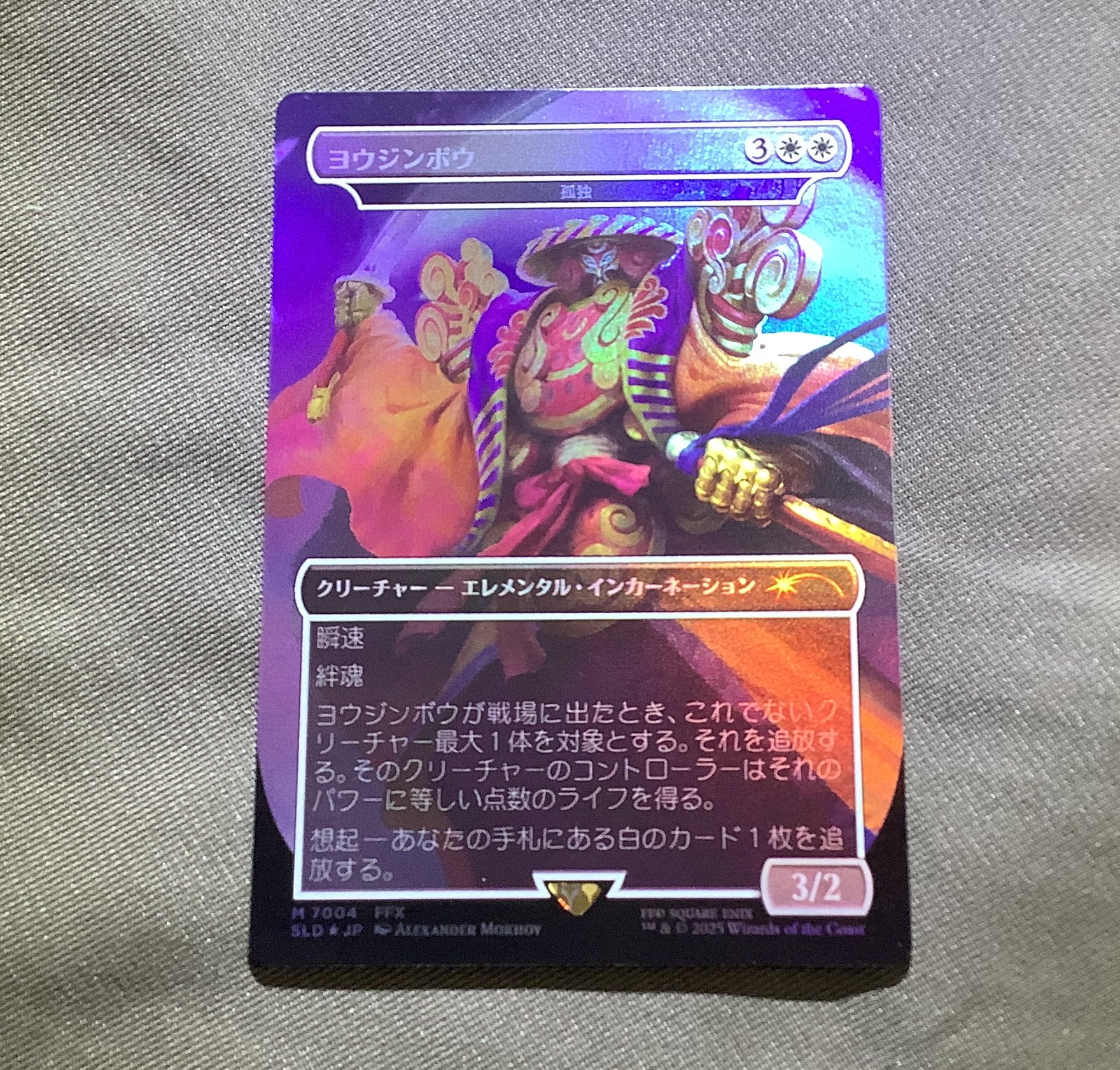 MTG ヨウジンボウ（孤独）Secret Lair 日本語 SLD)孤独(7004