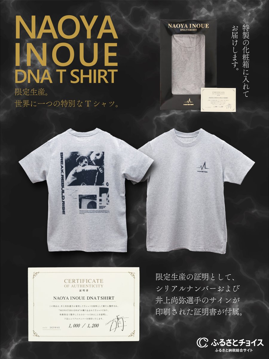 井上尚弥選手のDNAを織り込んだ 【NAOYA INOUE DNA T SHIRTS】 Tシャツ