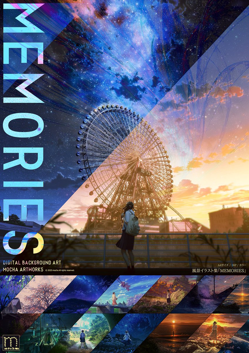新刊 「MEMORIES」風景イラスト集 ＃C106