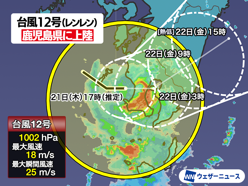 台風上陸】 8月21日(木)17時過ぎ、台風12号(レンレン)は鹿児島県日置市