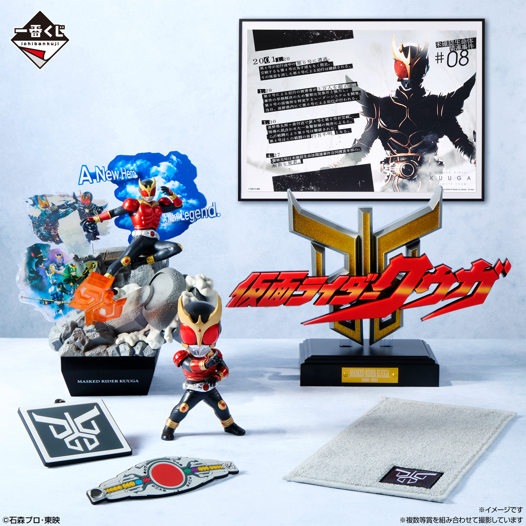 ◤ イメージカット＆取扱店舗公開 ◢ #一番くじ 仮面ライダークウガ