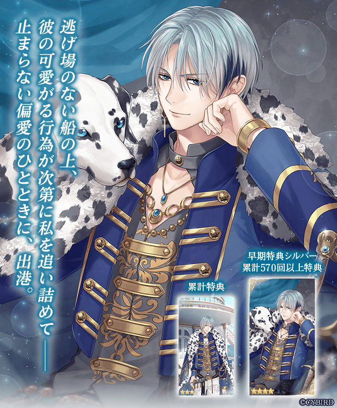 🌹予告🌹 #シルヴィオ愛の命題編配信記念 #愛玩クルージング では