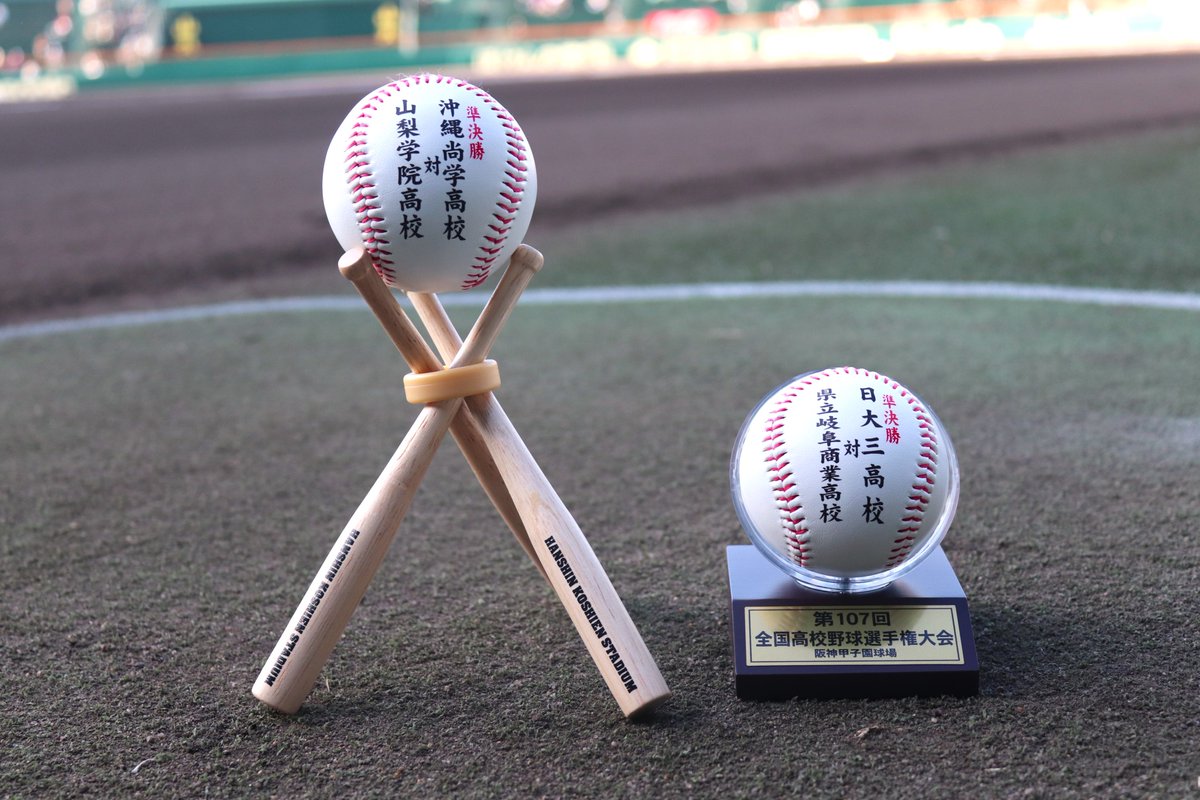 ⚾️ #第107回全国高等学校野球選手権大会 ⚾ 本日は、大会第14日目