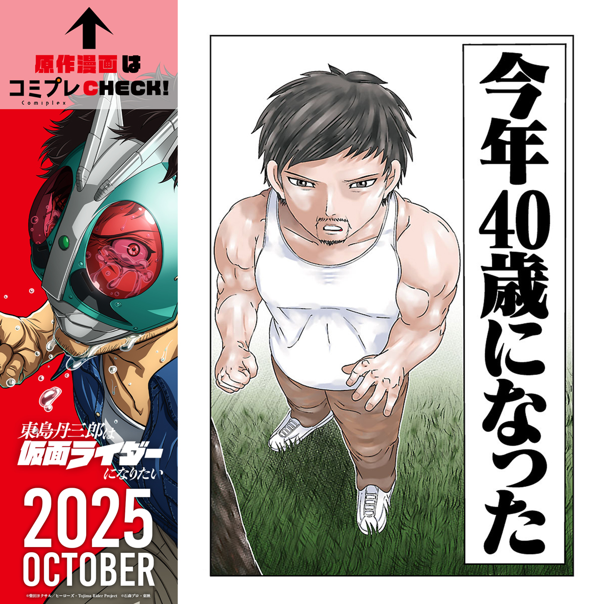 ━━━＼＿／━━━ ｜2025年10月放送｜ #東島ライダー ━━◥◣＿