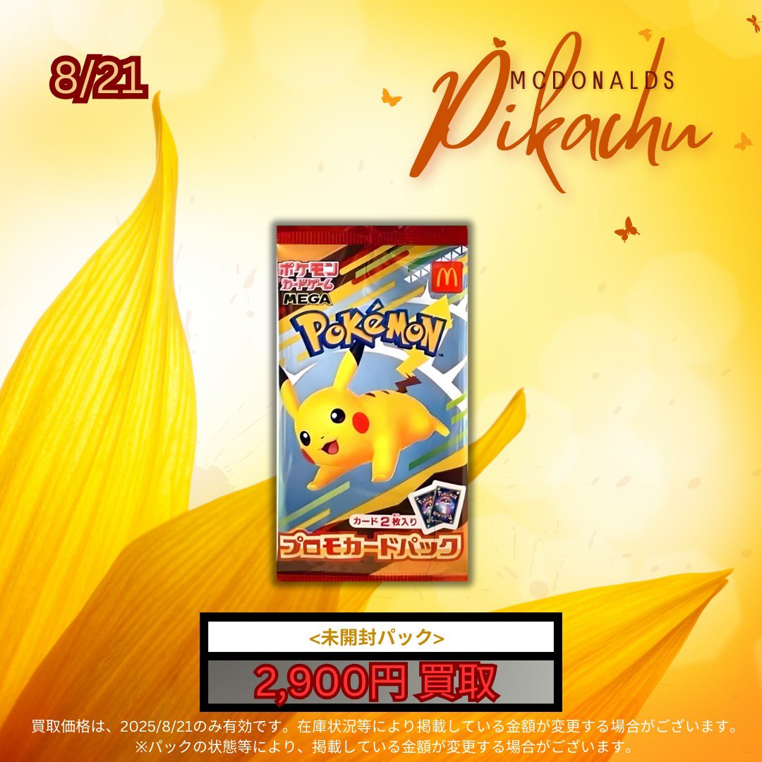 ポケモン マクドナルド ハッピーセット プロモカードパック ポケモン