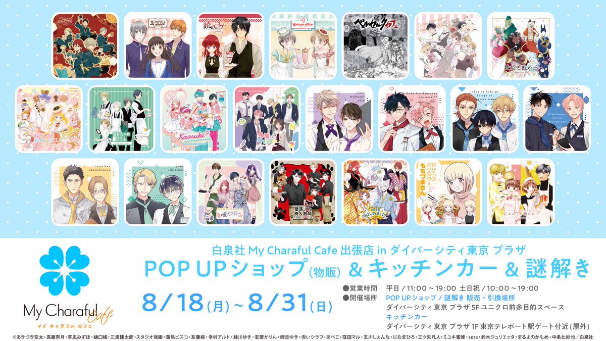 フルーツバスケット 白泉社 キッチンカー 限定 コースター フルーツ