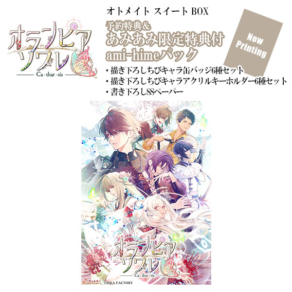 Nintendo Switch オランピアソワレ Catharsis オトメイト スイート BOX