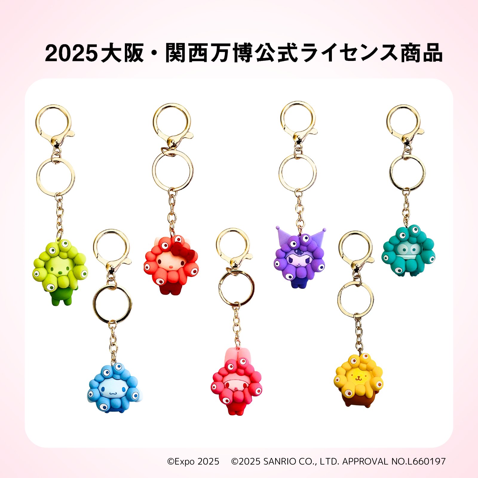 サンリオ ミャクミャク クリアカラーキーホルダー 7点コンプリート