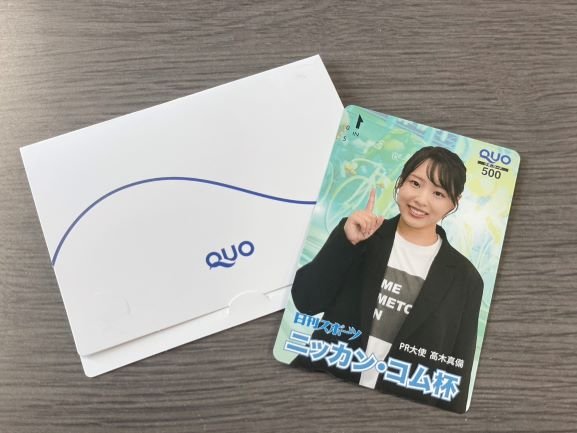 X懸賞(Twitter懸賞)】高木真備特製QUOカード500円分を10名様に
