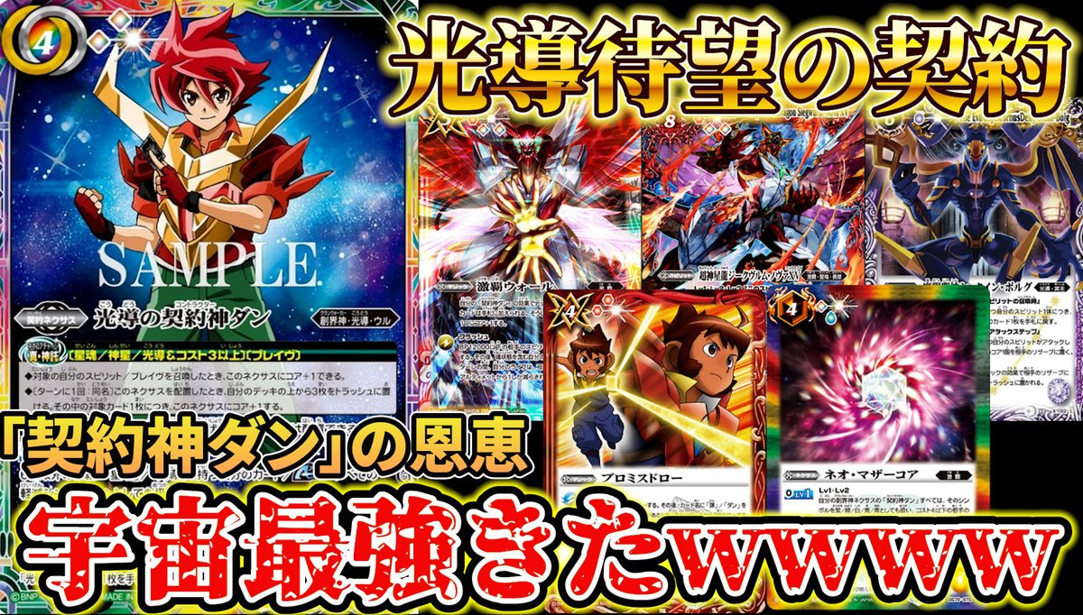 バトスピ 巡る星々CPカード 各3枚 創界神ダン 光導の契約神ダン